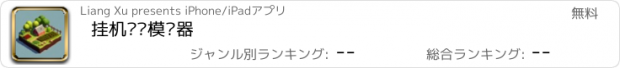 おすすめアプリ 挂机农场模拟器