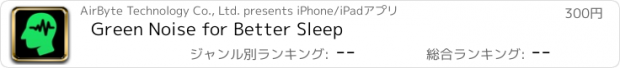 おすすめアプリ Green Noise for Better Sleep