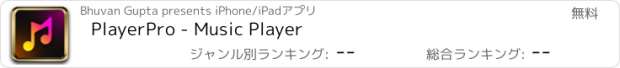 おすすめアプリ PlayerPro - Music Player