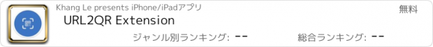 おすすめアプリ URL2QR Extension