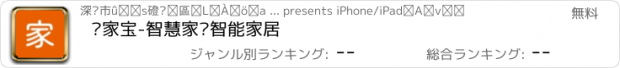 おすすめアプリ 爱家宝-智慧家乡智能家居