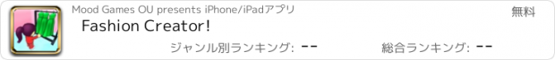 おすすめアプリ Fashion Creator!