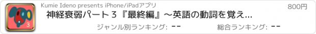 おすすめアプリ 神経衰弱　パート３『最終編』～英語の動詞を覚えちゃおう！～