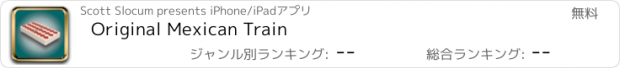 おすすめアプリ Original Mexican Train