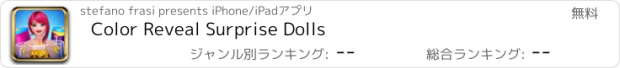 おすすめアプリ Color Reveal Surprise Dolls