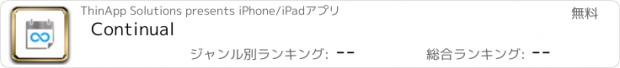 おすすめアプリ Continual