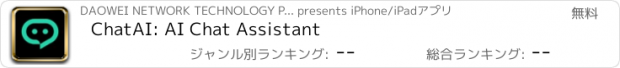 おすすめアプリ ChatAI: AI Chat Assistant