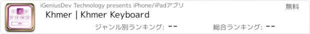 おすすめアプリ Khmer | Khmer Keyboard