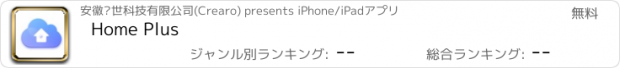 おすすめアプリ Home Plus