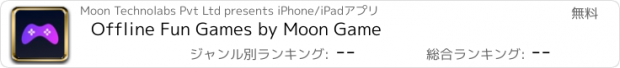 おすすめアプリ Offline Fun Games by Moon Game