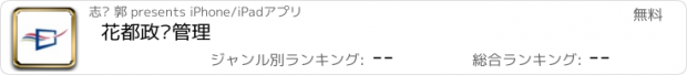 おすすめアプリ 花都政务管理