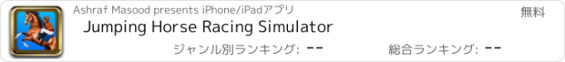 おすすめアプリ Jumping Horse Racing Simulator