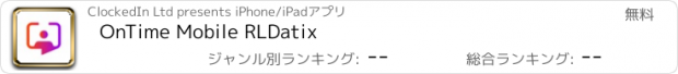 おすすめアプリ OnTime Mobile RLDatix