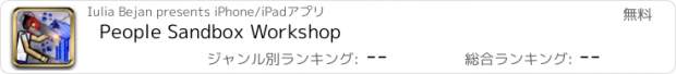 おすすめアプリ People Sandbox Workshop