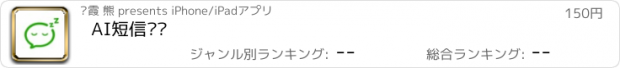 おすすめアプリ AI短信过滤