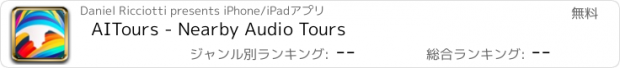 おすすめアプリ AITours - Nearby Audio Tours