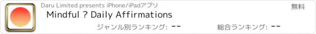 おすすめアプリ Mindful – Daily Affirmations