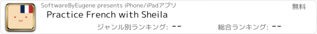 おすすめアプリ Practice French with Sheila