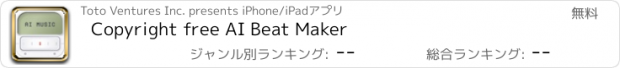 おすすめアプリ Copyright free AI Beat Maker