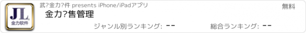 おすすめアプリ 金力销售管理