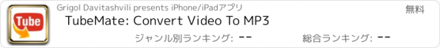 おすすめアプリ TubeMate: Convert Video To MP3