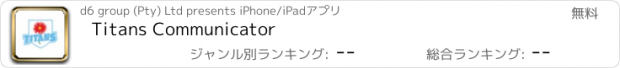おすすめアプリ Titans Communicator