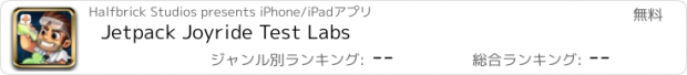 おすすめアプリ Jetpack Joyride Test Labs