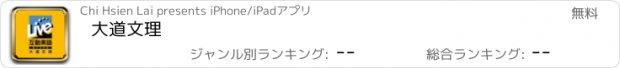 おすすめアプリ 大道文理