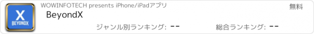おすすめアプリ BeyondX