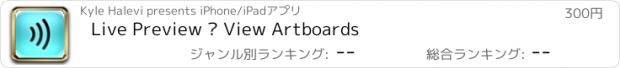 おすすめアプリ Live Preview – View Artboards