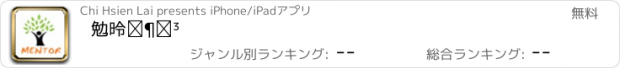 おすすめアプリ 勉德文教