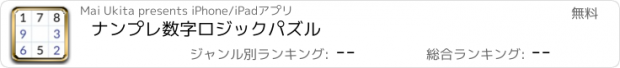 おすすめアプリ ナンプレ　数字ロジックパズル