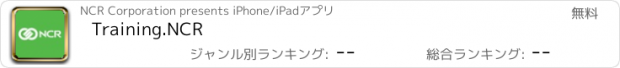 おすすめアプリ Training.NCR