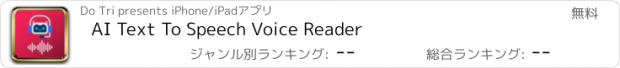 おすすめアプリ AI Text To Speech Voice Reader