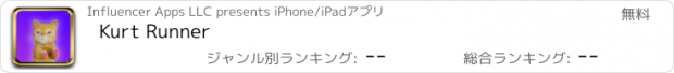 おすすめアプリ Kurt Runner