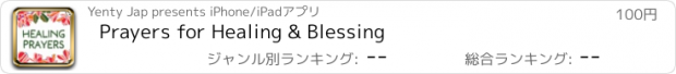 おすすめアプリ Prayers for Healing & Blessing