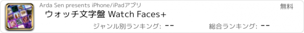 おすすめアプリ ウォッチ文字盤 Watch Faces+