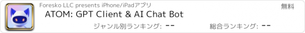 おすすめアプリ ATOM: GPT Client & AI Chat Bot