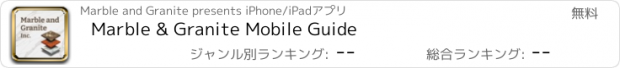 おすすめアプリ Marble & Granite Mobile Guide