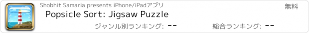 おすすめアプリ Popsicle Sort: Jigsaw Puzzle