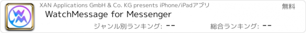 おすすめアプリ WatchMessage for Messenger