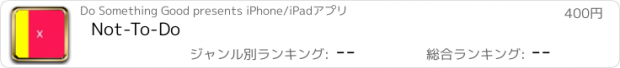 おすすめアプリ Not-To-Do