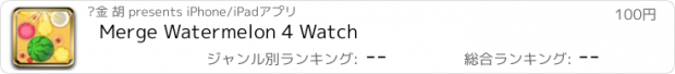 おすすめアプリ Merge Watermelon 4 Watch