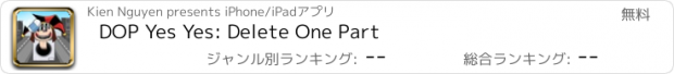 おすすめアプリ DOP Yes Yes: Delete One Part