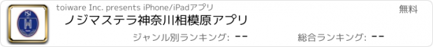 おすすめアプリ ノジマステラ神奈川相模原アプリ