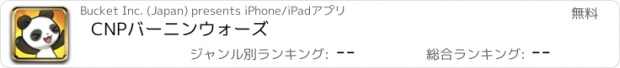 おすすめアプリ CNPバーニンウォーズ