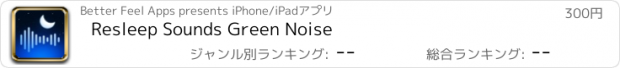 おすすめアプリ BeSleep Sounds Green Noise