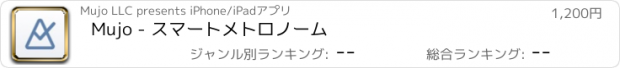 おすすめアプリ Mujo - スマートメトロノーム