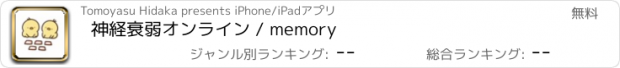 おすすめアプリ 神経衰弱オンライン / memory