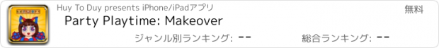 おすすめアプリ Party Playtime: Makeover